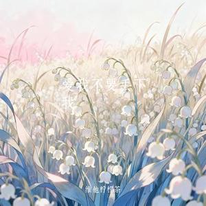 My Heart Will Go On（维他柠檬茶 Remix）