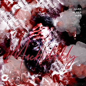 Mack Daddy（翻自 偶像练习生）