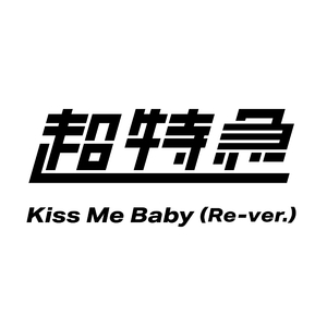 Kiss Me Baby (Re-ver.)