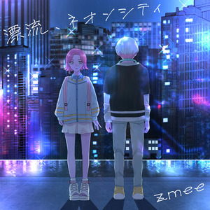 漂流、ネオンシティ (feat. 初音ミク)