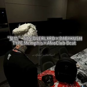 "复仇" SASIOVERLXRD×BABYKUSH Memphis×AfroClub Beat