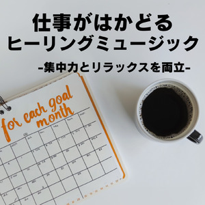 勉強休憩のマンボディライト