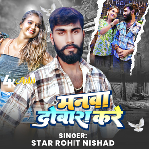 Manwa Dobara Kare