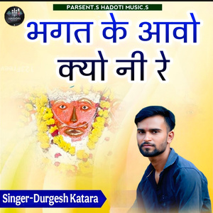 Bhagat Kae Aawo Ku Ni Re