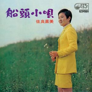 別れのブルース