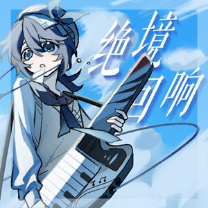 绝境回响【LV7：循风轻旅】