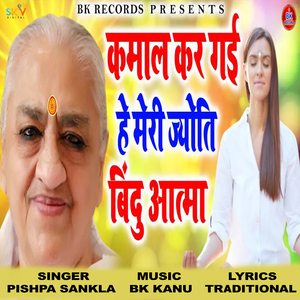 Kmaal Kar Gyi Hai Meri Jyoti Bindu Aatma