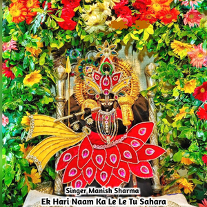 Ek Hari Naam Ka Le Le Tu Sahara