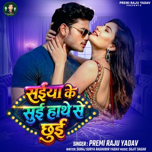 Saiya Ke Sui Hathe Se Chhui