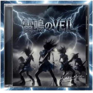 雷鳴のVEIL