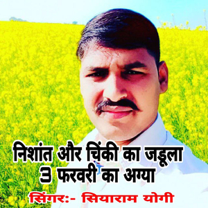 Nishant Or Chinki Ka Jadula 3 Farwari Ka Agya