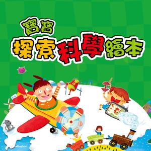 蔬菜园里的秘密