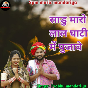 Sadu Maro Lal Ghati Me Pujave
