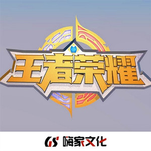 王者荣耀全英雄( 网红热搜)