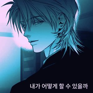 내가 어떻게 할 수 있을까