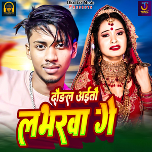 Daudal Aitau Labharwa Ge