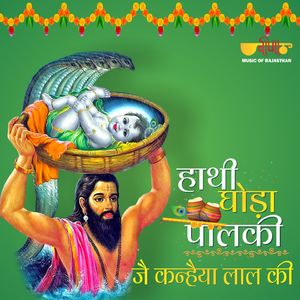 Hathi Ghoda Palki Jai Kanhaiya Lal Ki