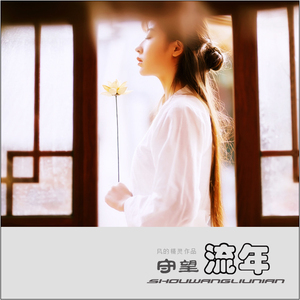 永远的爱人(Cover刘冲 )