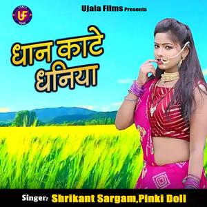 Dhan Kate Dhaniya