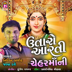 Utaro Aarti CheharMaNi