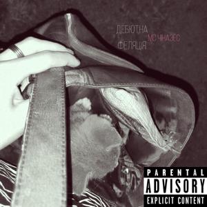 Мусара підараси