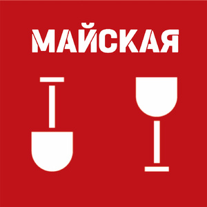 Майская