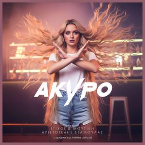 AKYΡO