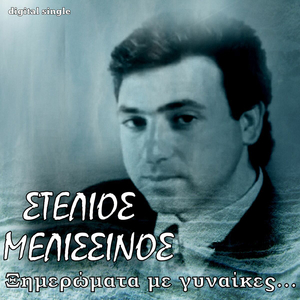 Ximeromata Me Gynaikes