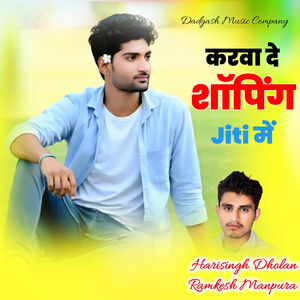 करवा दे शॉपिंग जीटी में