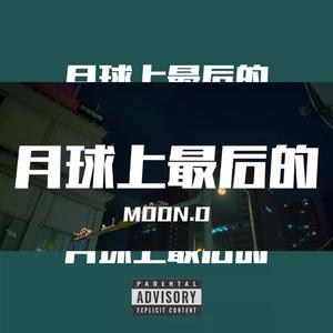 月球上最后的