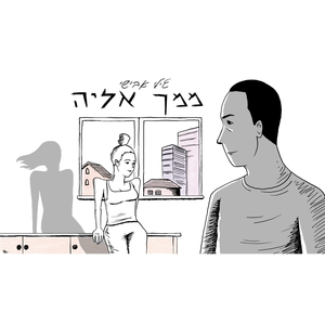 ממך אליה