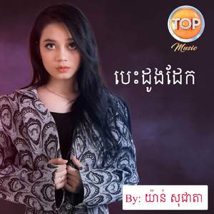 បេះដូងដែក