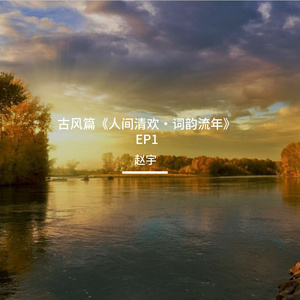 4  鹧鸪天·岁月清欢