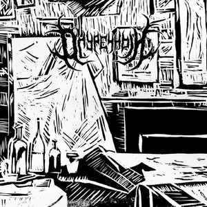 не верь мне