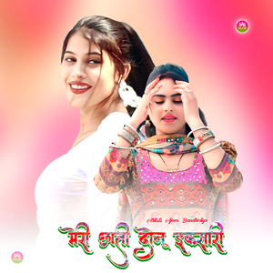 मेरी छाती दोनू इकसारी