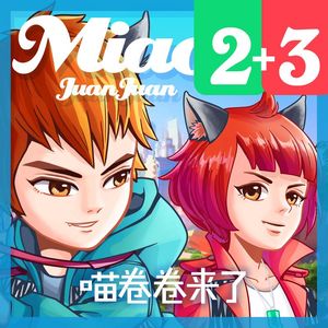 第37集  小鱼干争霸赛，出现了转机