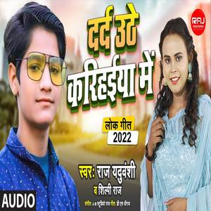 Dard Uthe Karihaiyan Me