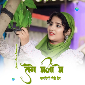 तेने मजा मे करदियो मेरो ढेर