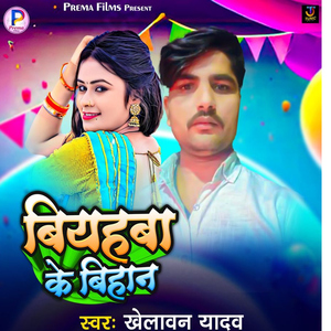 Biyahba Ke Bihan