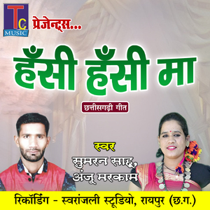 Hansi Hansi Ma (Chhattisgarhi Geet)