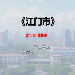 江门市