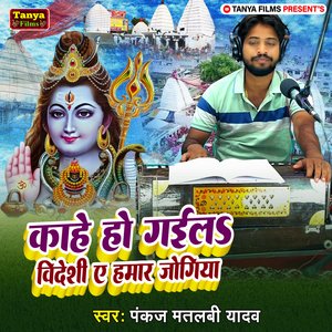 Kahe Ho Gaila Bidesi Ye Hamar Jogiya