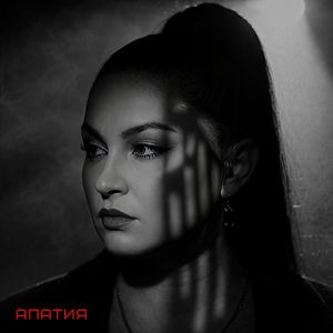Апатия