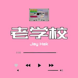 老学校（Prod By tL）