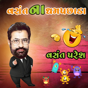 Vasant Na Dhampachada, Pt. 4