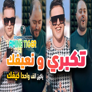 Takabri W N3ifak Yakayn Alf Whda Kifak