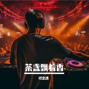 转角那杯冷掉的茶