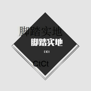 新秀-双手合十 remix新秀（CtCt remix）