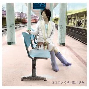 島人ぬ宝 (“歌さがしの旅 2008-2009”Live Version)