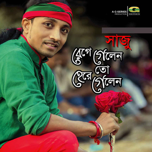 Sona Bondhe Kamar Khonde